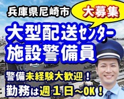 アマゾン尼崎・屋根付き配送センター内での車両誘導・週１～OK