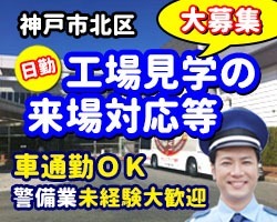 キリンビール神戸工場／神戸市北区／工場見学・お客様来場時の対応