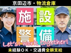 ロジスクエア京田辺／京田辺市／施設警備員