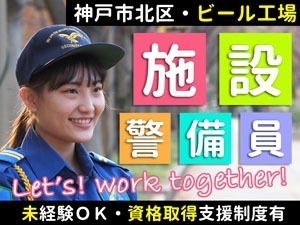 キリンビール神戸工場／神戸市北区／工場見学・お客様来場時の対応