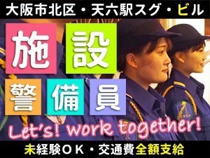 住まい情報センター天六ビル／大阪市北区／施設警備員